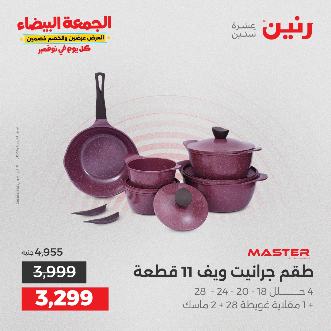 raneen offers from 29oct to 2oct 2025 عروض رنين من 29 أكتوبر حتى 2 أكتوبر 2025 صفحة رقم 66